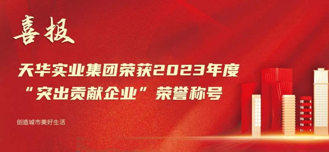 喜报丨CQ9电子实业集团荣获“2023年度突出贡献企业”荣誉称号