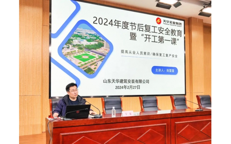 开工第一课 把好安全关丨CQ9电子实业集团助力利津县建筑施工领域召开“开工第一课”暨安全生产专题培训会议